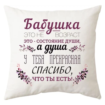 Подушка Спиногрыз Бабушка это не возраст 25*25 см СПИ-П007 белый