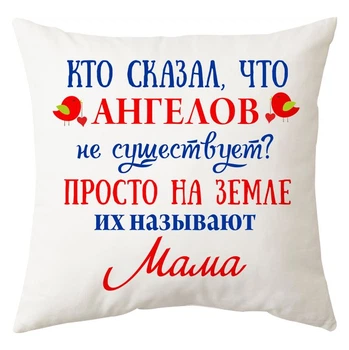Подушка Спиногрыз Кто сказал,что ангелов не существует 25*25 см СПИ-П012 белый
