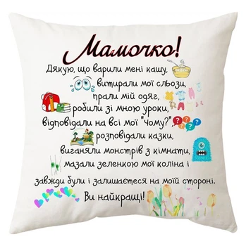 Подушка Спиногрыз Мамочко дякую 25*25 см СПИ-П010 белый