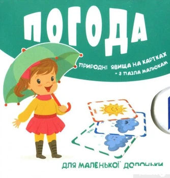 Погода. Природні явища на картках (1326794 - 4626644)