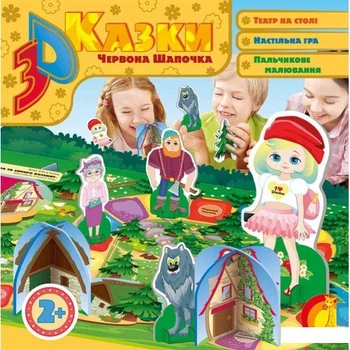Червона Шапочка. 3D казка (1221097 - 4626644)