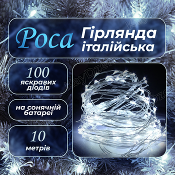 Светодиодная новогодняя LED гирлянда нить "КАПЛИ РОССЫ" FOYU Fo-11-39 водонепроницаемая домашнего и уличного использования, на солнечной батарее и встроенном аккумуляторе 10 м 100 ламп ( холодный свет )