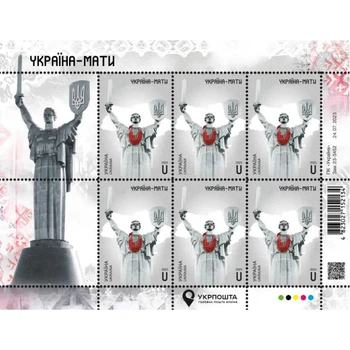 Поштові марки «Україна-мати»