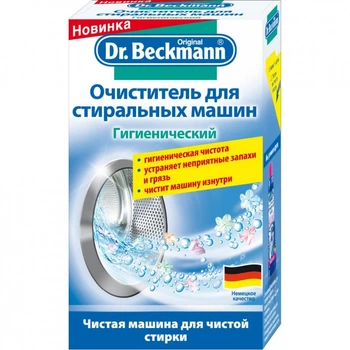 Очищувач для пральних машин Dr. Beckmann гігієнічний 250 г (4008455557014/4008455425719)
