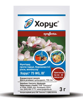 Фунгицид Хорус 75 WG, ВГ Syngenta Сингента Швейцария, пакет 3 гр