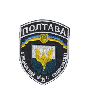 Шеврон патч нашивка на липучке Спецподразделение МВД Украины Полтава, на черном фоне, 7*9,5см.