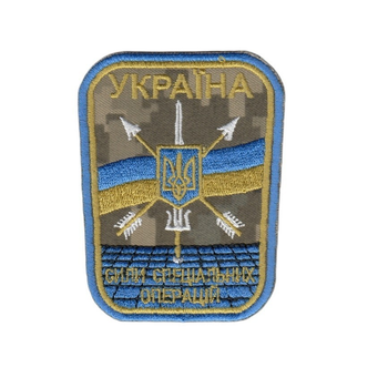 Шеврон патч нашивка на липучці Україна Сили спеціальних операцій ССО, кольоровий на піксельному фоні, 7*8,5см.