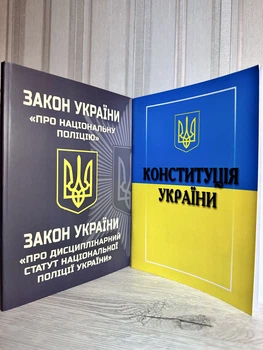 Комплект книг: Закон Украины О Национальной полиции + Конституция Украины. (украинский язык )
