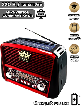 Радиоприёмник Golon 455-FM/AM/SW ретро, аккумуляторный с солнечной панелью, LED фонарь, Powerbank, USB Красный