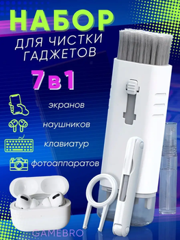Набор 8 в 1 многофункциональный для чистки гаджетов смартфона наушников клавиатуры