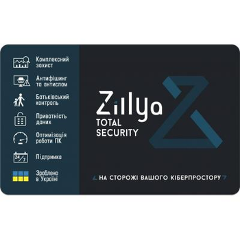 Антивирус Zillya! Total Security 2 ПК 2 года новая эл. лицензия (ZTS-2y-2pc) (ZTS-2y-2pc)