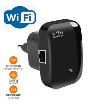 Уселитель Wi-Fi Беспроводной Wi-Fi репитер расширитель диапазона Wireless Wi-Fi сети Black
