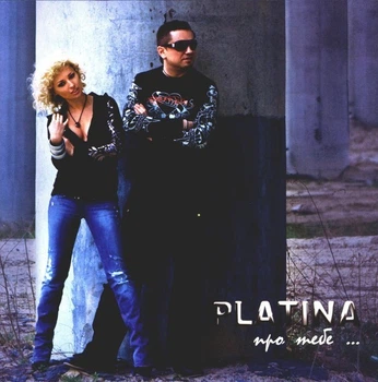 Компакт диск Lavina Music Platina Про Тебе… CD