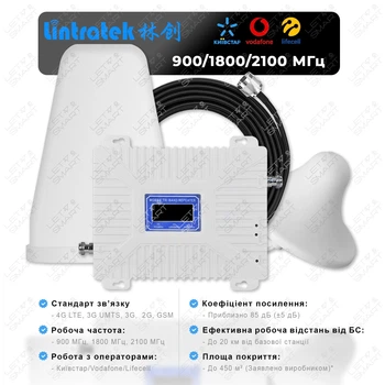 Комплект: Усилитель связи LINTRATEK DW DCS, GSM репитер, ретранслятор, усилитель мобильной связи, усилитель голосовой связи, трехдиапазонный 900МГц, 1800МГц, 2100МГц усилением 85 дБи + усилитель мобильного интернета 2G/3G/4G