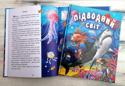 Энциклопедия Подводный мир для малышей