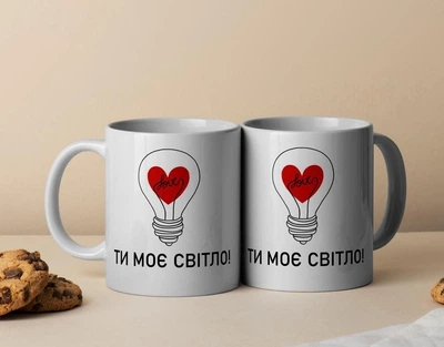 Чашка Біла 330мл Новорічна "Ти моє світло"2шт