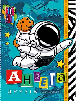 Анкета для друзів 165х208 мм, 48 аркушів Мандарин (21464(ДН4264))
