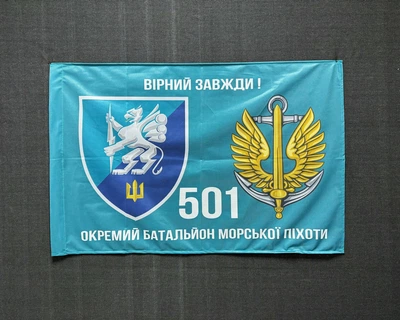 Флаг 501 Отдельный батальон морской пехоты 600х900 мм