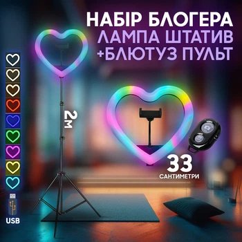 Кольцевая светодиодная лампа в форме сердца LED RGB JM33-13 штатив и селфи блютуз пульт Набор блогера кольцо на 33 см от USB