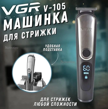 Профессиональная беспроводная машинка для стрижки волос 11 В 1 с влагозащитой IPX6 триммер для бороды и усов с насадками и LED дисплеем VGR V-105