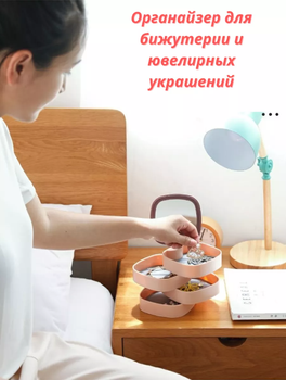 Шкатулка для украшений 4 отделения с зеркалом Rotating Jewelry Organizer
