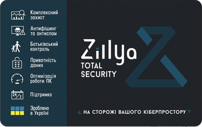 Український антивірус Zillya! Total Security ліцензія на 2 роки на 1 пристрій