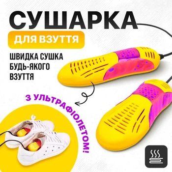 Сушилка с ультрафиолетом Электросушилка для обуви 10W 220V