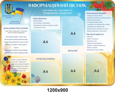 Стенд інформаційний блакитний 5 кишень 1200х900 мм