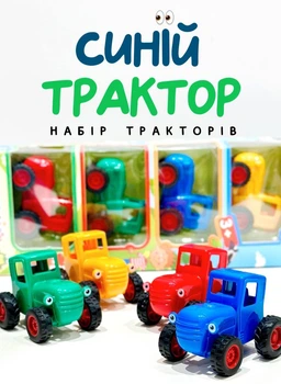 Набір дитячих машинок трактор 49486 "Синій трактор" 4 шт