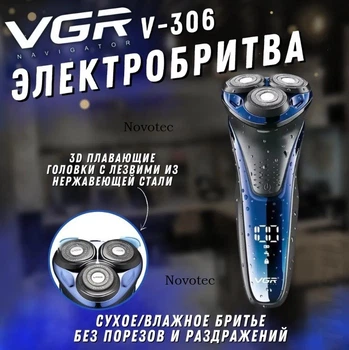 Електробритва акумуляторна VGR V-306 бездротова роторна з вологозахистом IPX7 та LCD дисплеєм