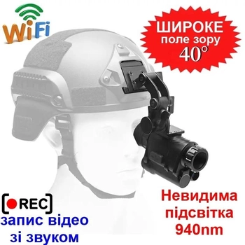 Монокуляр нічного бачення NVG30 на шолом + Wi-Fi