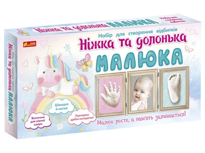 Набор для создания отпечатков Ножка и ладошка малыша 15147010У 4823076147273