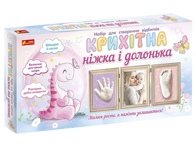 Набор для создания отпечатков Крошечная ножка и ладошка 15147011У 4823076147280
