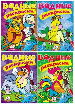 Водні розмальовки. Набор Птахи (9789669473295N)