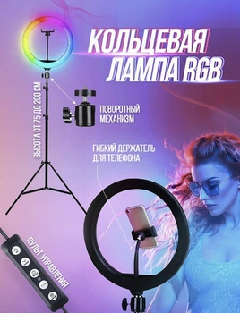Кільцева лампа RGB LED MJ36 36см зі штативом
