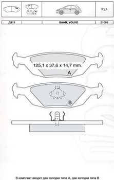 Тормозные колодки DAFMI / INTELLI D511E 8968026, 8967119, 8967101