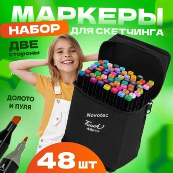Двосторонні маркери для малювання, набір скетч маркерів Touch 48 кольорів.