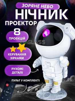 Нічний світильник проектор зоряного неба Космонавт з пультом Лазерний проектор GS-7249-1