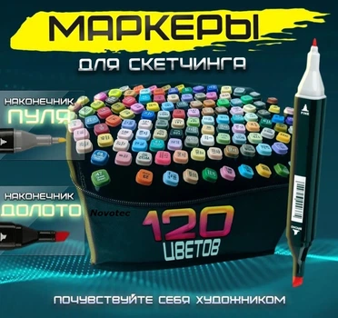 Двусторонние маркеры для рисования, набор скетч маркеров Touch 120 цветов