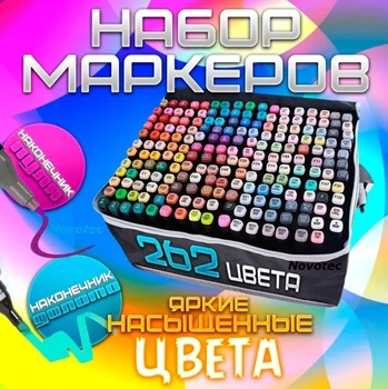 Двусторонние маркеры для рисования, набор скетч маркеров Touch 262 цвета