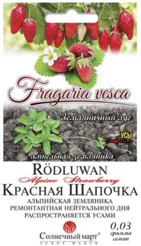 Земляника альпийская Красная шапочка /0,03г/ Солнечный март