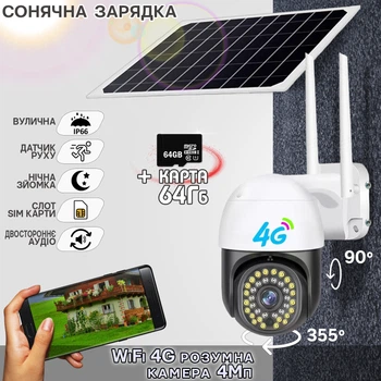 4G камера видеонаблюдения с солнечной панелью Smart C18PROX-WiFi 4Мп, слот Sim карты, вращение, датчик движения, ночная съёмка, интерком + Карта памяти 64Гб