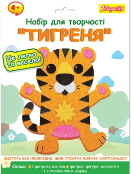 Набор для творчества 1 Вересня Аппликация из фетра Тигренок (5056574426673)