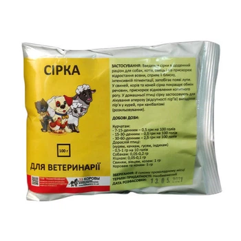 Сірка кормова O.L.KAR 15грам