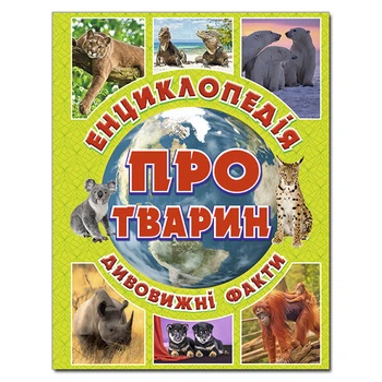 Енциклопедія про тварин. Дивовижні факти. Зелена (9786175368077)