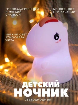 Ночник силиконовый ночник детский Единорог LED USB розовый