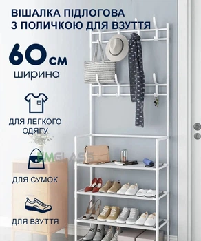 Напольная вешалка для одежды с полками для обуви и крючками стойка для вещей стеллаж Белая GS-4637