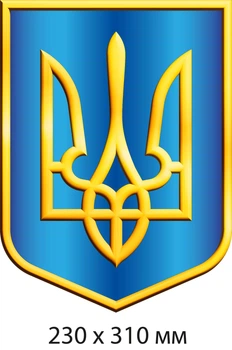 Стенд Символіка Герб України 23х31 см