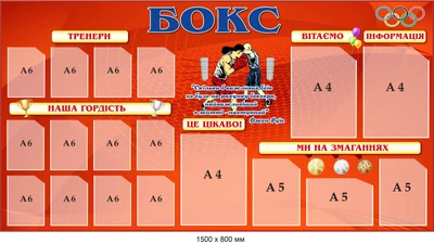 Стенд пластиковий червоний «Бокс» д-2145725