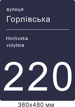 Табличка адресна пластикова 36х48 см
